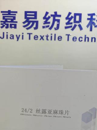 丝露亚麻珠片