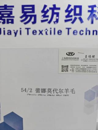 蕾娜莫代尔羊毛