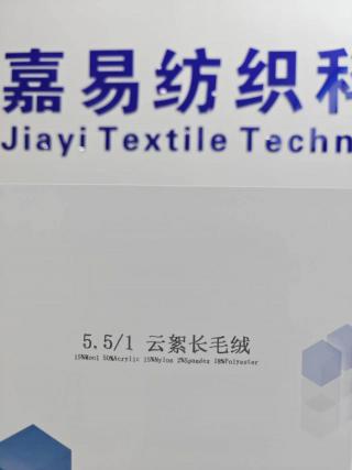 云絮长毛绒
