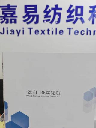 BB丝驼绒