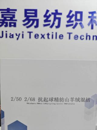 抗起球精纺山羊绒混纺