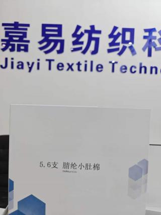 腈纶小肚棉