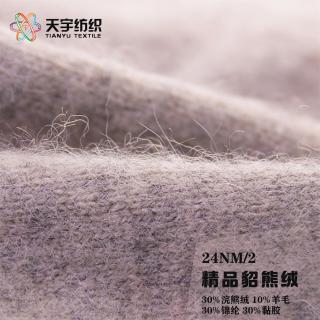 24NM/2精品貂熊绒