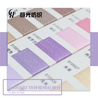 1/105NM 特种极细欧根纱