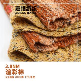 3.8NM 渲彩棉