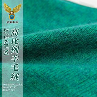 2/26NM 高比例羊毛绒