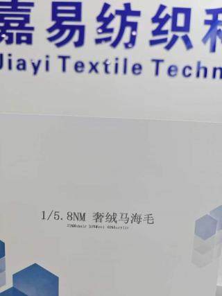 奢绒马海毛