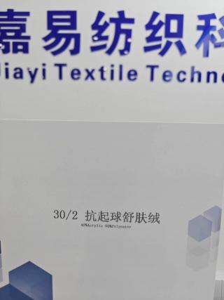 抗起球舒肤绒