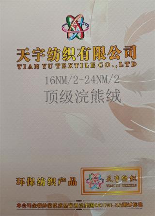 16NM/2顶级浣熊绒