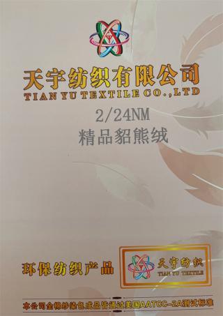 24NM/2精品貂熊绒