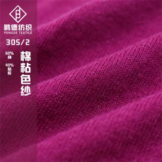 30S/2棉粘色纱