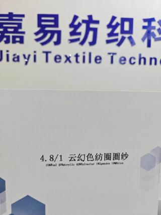 云幻色纺圈圈纱