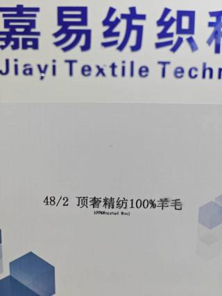 顶奢精纺100%羊毛
