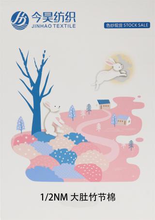 1/2Nm大肚竹节棉