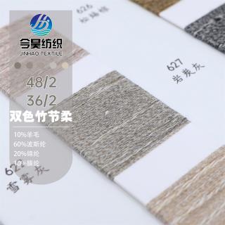 48/2 36/2双色竹节柔