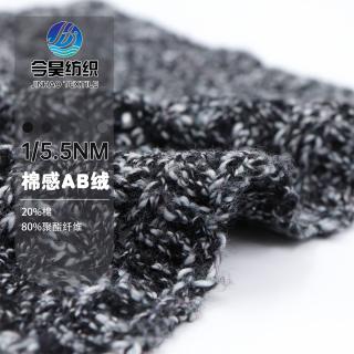 1/5.5NM 棉感AB绒
