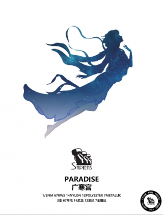 广寒宫-PARADISE