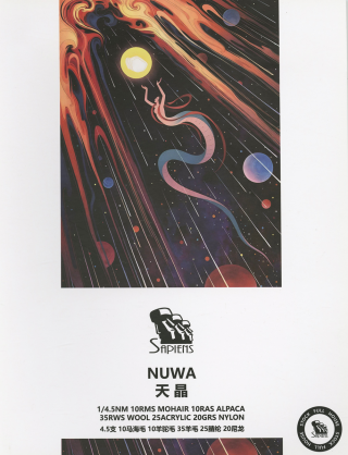 天晶-NUWA