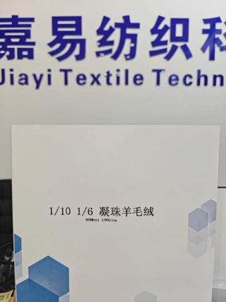 凝珠羊毛绒