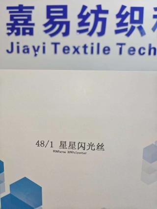 星星闪光丝