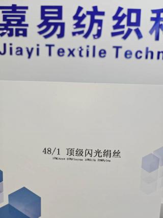 顶级闪光绢丝