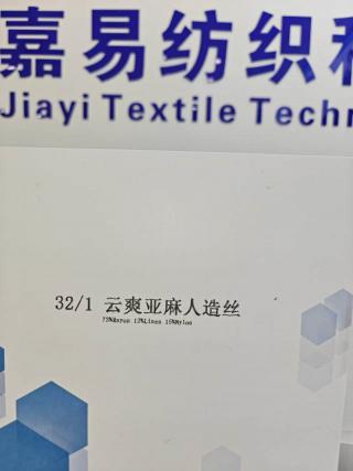 云爽亚麻人造丝