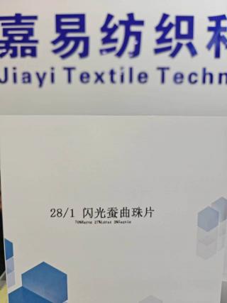 闪光蚕曲珠片