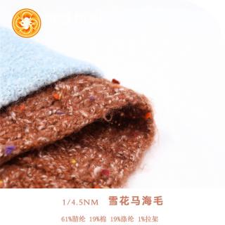 1/4.5NM 雪花马海毛