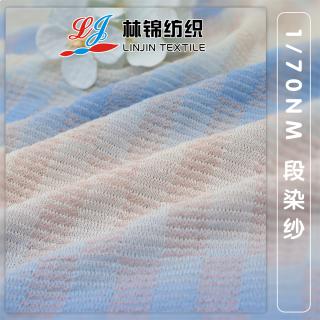 1/70段染纱