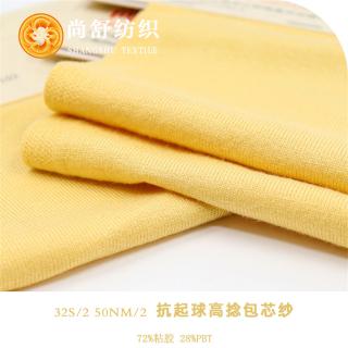 32S/2 50NM/2 抗起球高捻包芯纱