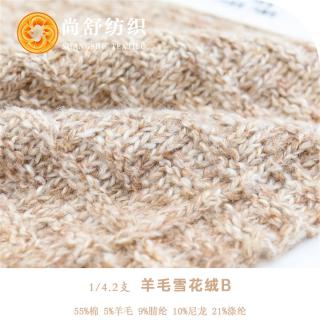 1/4.2支 羊毛雪花绒B