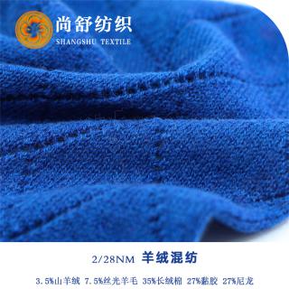 2/28NM 羊绒混纺