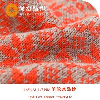 1/8NM 1/3NM 羊驼冰岛纱