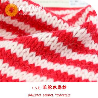 1.5支 羊驼冰岛纱