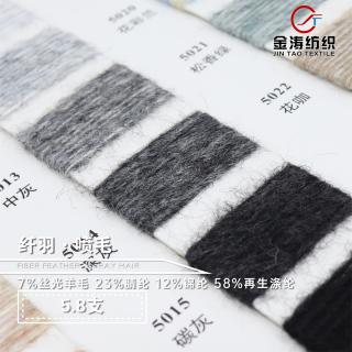 5.8支 纤羽·喷毛