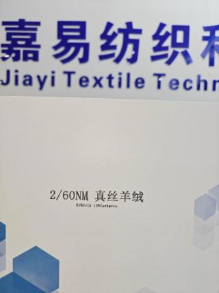 真丝羊绒