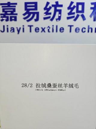 拉绒桑蚕丝羊绒毛