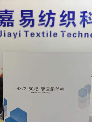 奢云绢丝棉