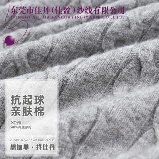 抗起球亲肤棉
