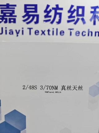 真丝天丝