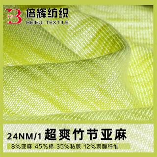 24NM/1超爽竹节亚麻