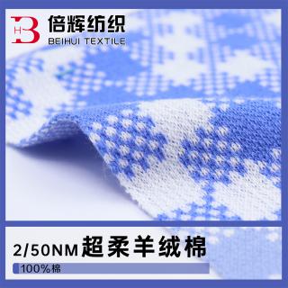 2/50NM超柔羊绒棉