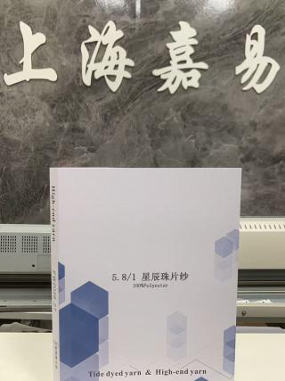 星辰珠片纱