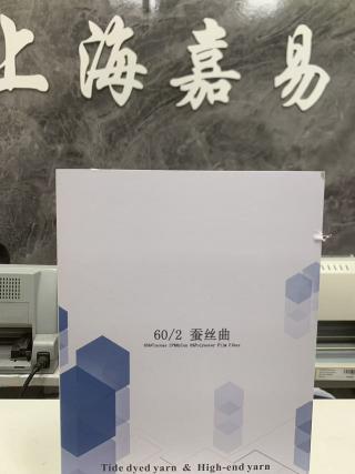 蚕丝曲