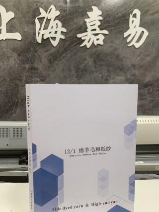 绵羊毛和纸纱