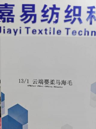 云端婴柔马海毛