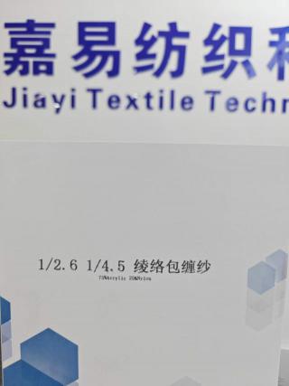 绫络包缠纱