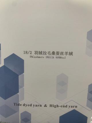 羽绒拉毛桑蚕丝羊绒