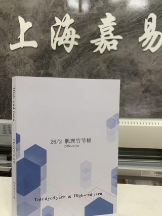 肌理竹节棉