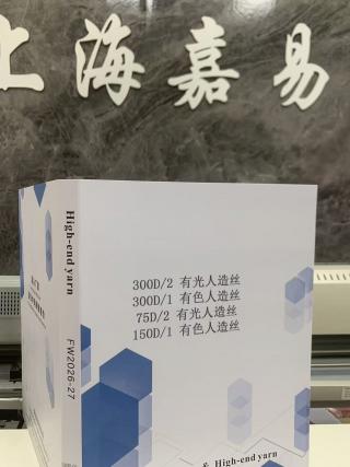 有光人造丝